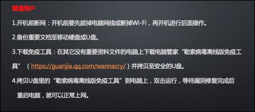 專家教你三招防御WannaCry勒索病毒